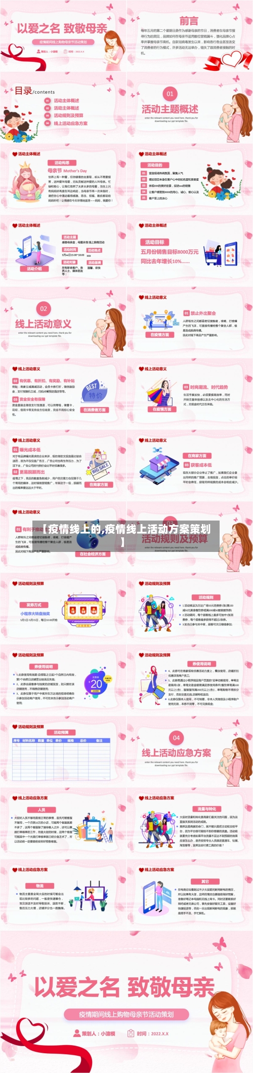 【疫情线上的,疫情线上活动方案策划】-第2张图片