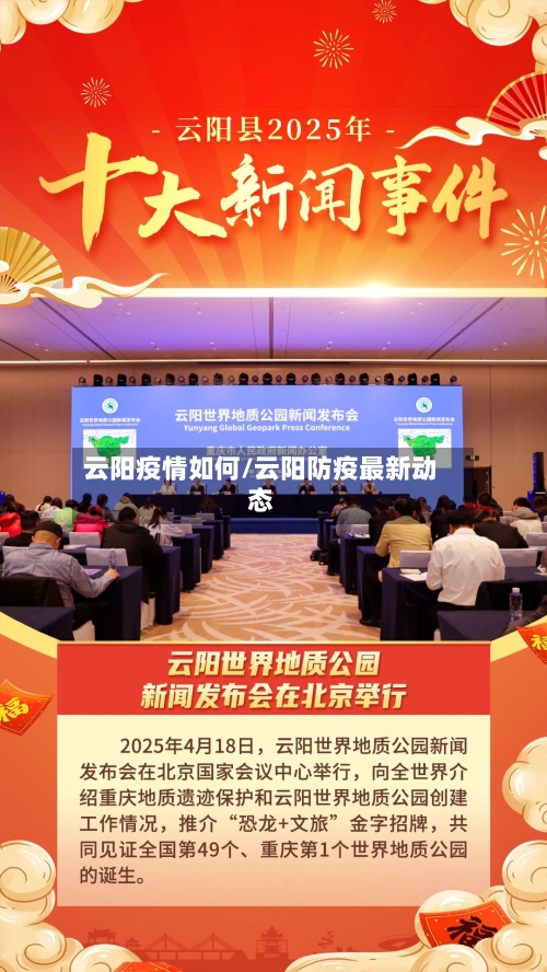 云阳疫情如何/云阳防疫最新动态-第3张图片