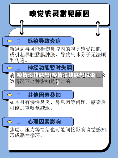 疫情没钱感想(疫情没钱感想说说)-第1张图片