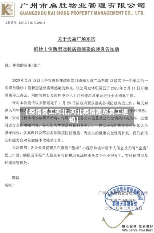【疫情复工河北,河北疫情建筑复工通知】-第1张图片