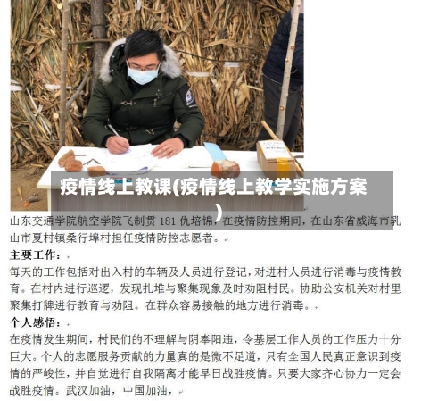 疫情线上教课(疫情线上教学实施方案)-第2张图片