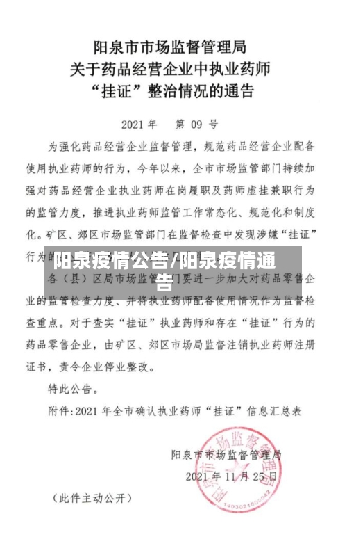 阳泉疫情公告/阳泉疫情通告-第2张图片