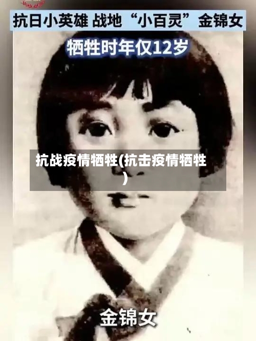 抗战疫情牺牲(抗击疫情牺牲)-第2张图片