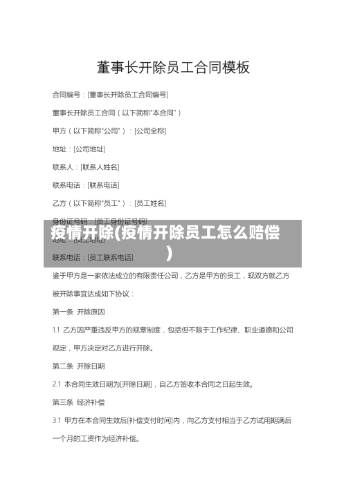 疫情开除(疫情开除员工怎么赔偿)-第1张图片