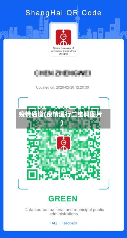 疫情通道(疫情通行二维码图片)-第1张图片