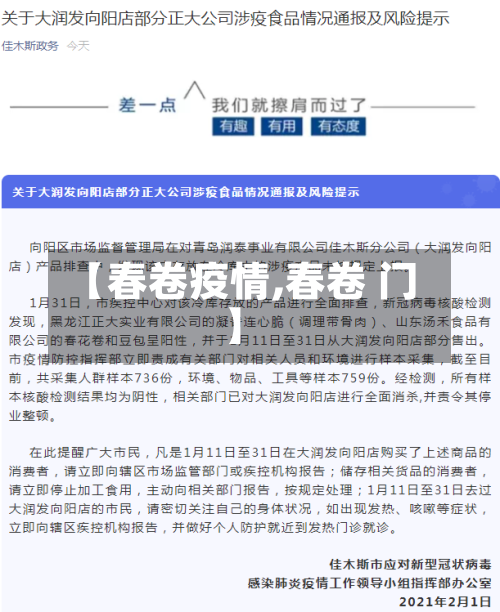 【春卷疫情,春卷 门】-第2张图片
