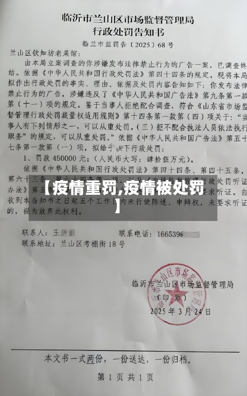 【疫情重罚,疫情被处罚】-第3张图片