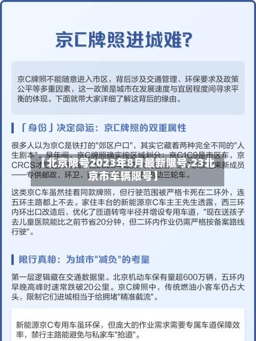 【北京限号2023年8月最新限号,23北京市车辆限号】-第2张图片
