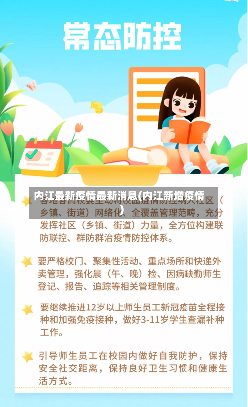 内江最新疫情最新消息(内江新增疫情)-第2张图片