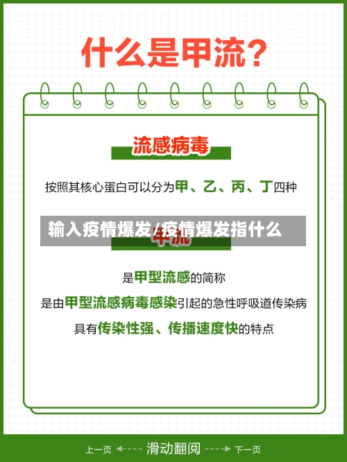 输入疫情爆发/疫情爆发指什么-第1张图片