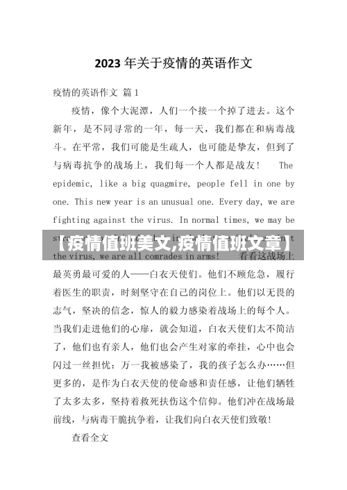 【疫情值班美文,疫情值班文章】-第1张图片