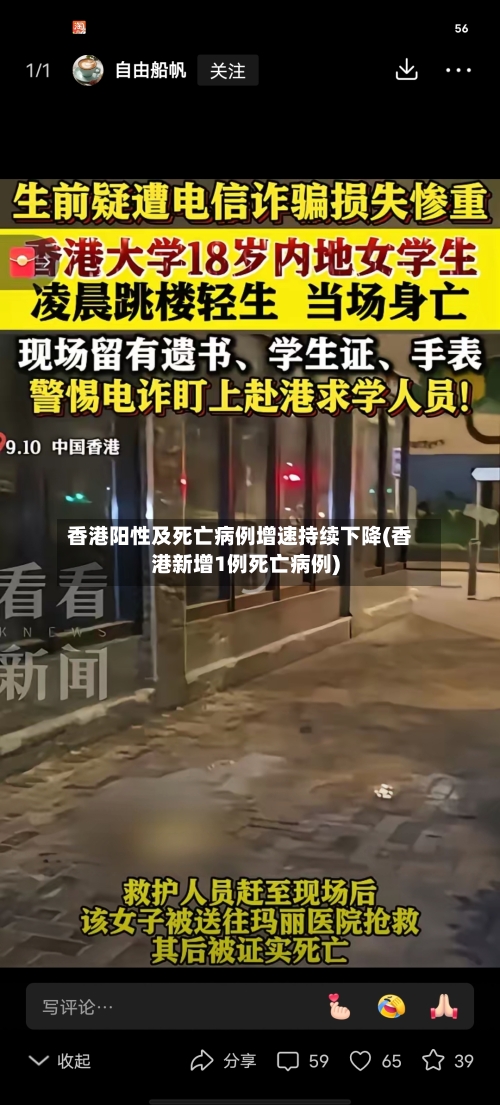 香港阳性及死亡病例增速持续下降(香港新增1例死亡病例)-第1张图片