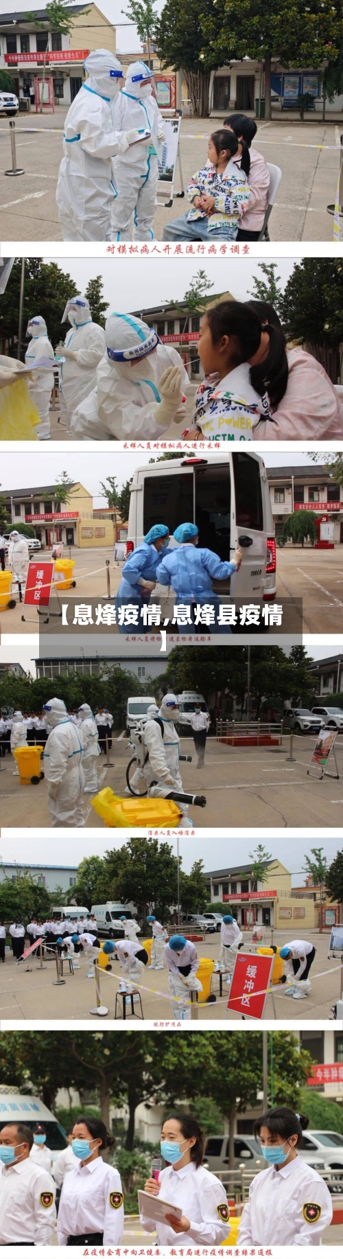 【息烽疫情,息烽县疫情】-第1张图片