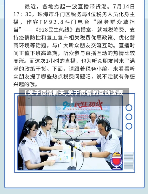 【关于疫情聊天,关于疫情的互动话题】-第2张图片