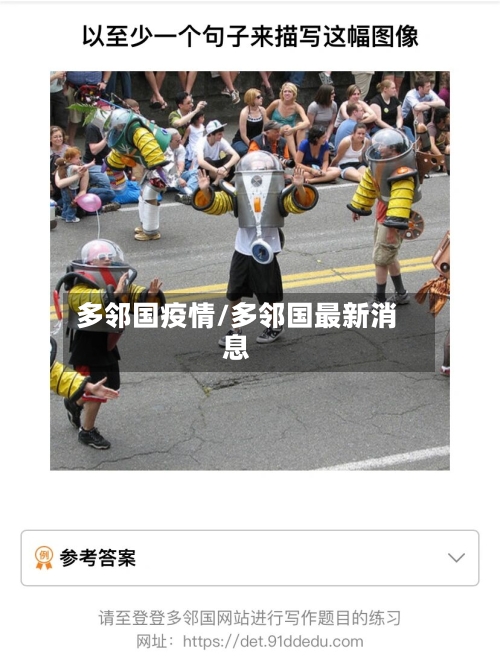 多邻国疫情/多邻国最新消息-第1张图片
