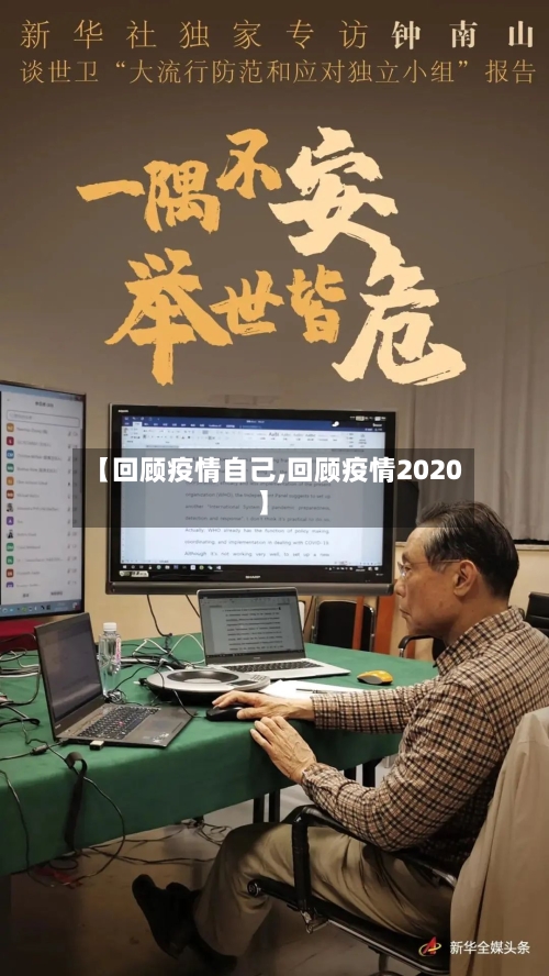 【回顾疫情自己,回顾疫情2020】-第3张图片