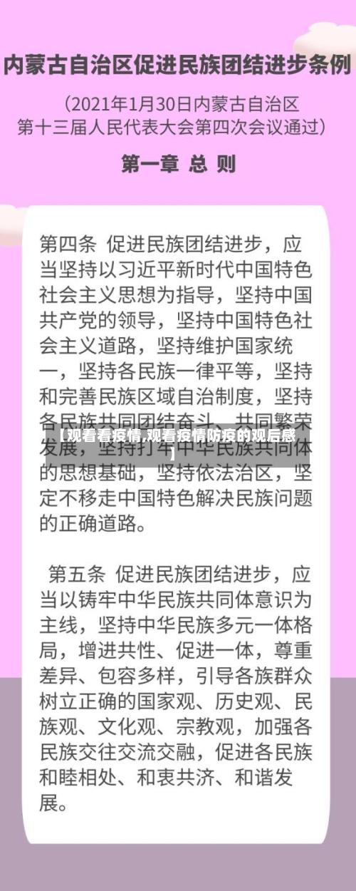 【观看看疫情,观看疫情防疫的观后感】-第1张图片