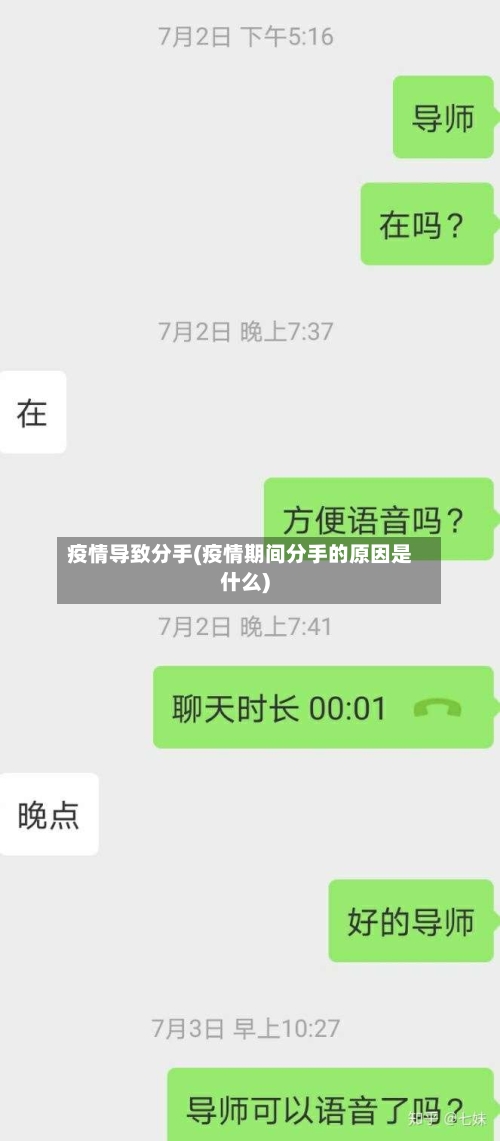 疫情导致分手(疫情期间分手的原因是什么)-第3张图片
