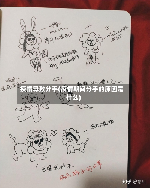 疫情导致分手(疫情期间分手的原因是什么)-第2张图片