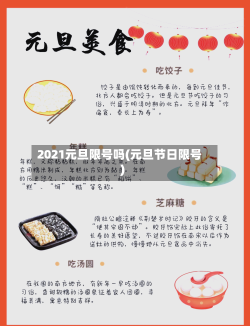 2021元旦限号吗(元旦节日限号)-第2张图片