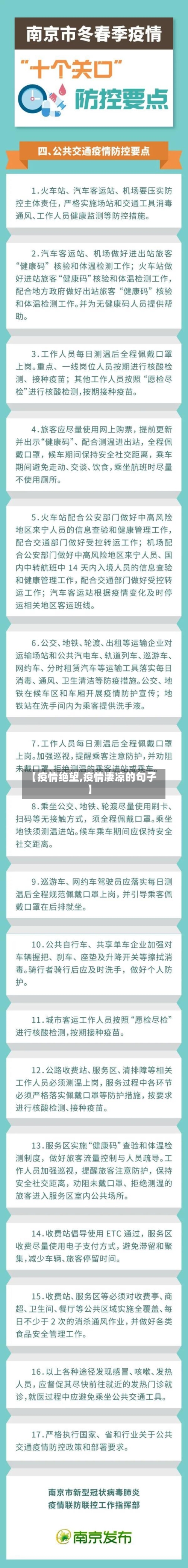 【疫情绝望,疫情凄凉的句子】-第2张图片