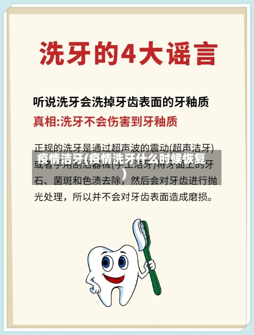 疫情洁牙(疫情洗牙什么时候恢复)-第1张图片