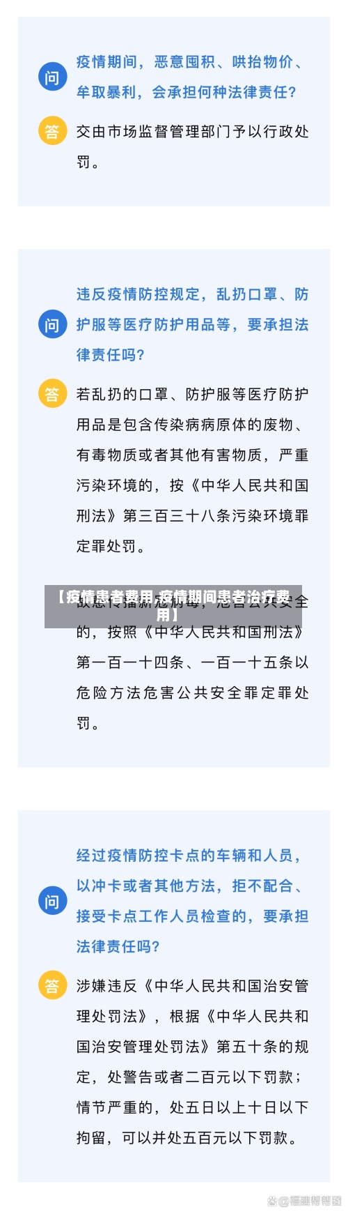 【疫情患者费用,疫情期间患者治疗费用】-第1张图片