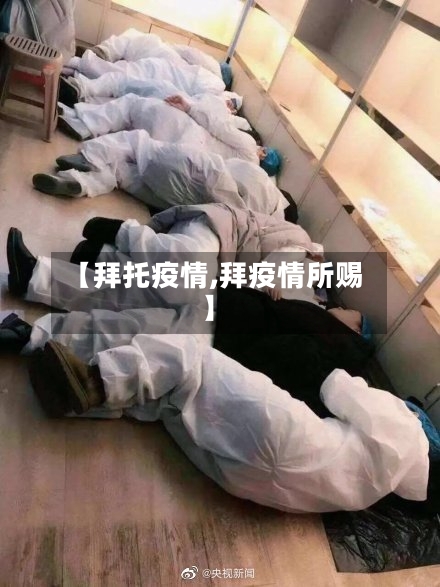 【拜托疫情,拜疫情所赐】-第1张图片