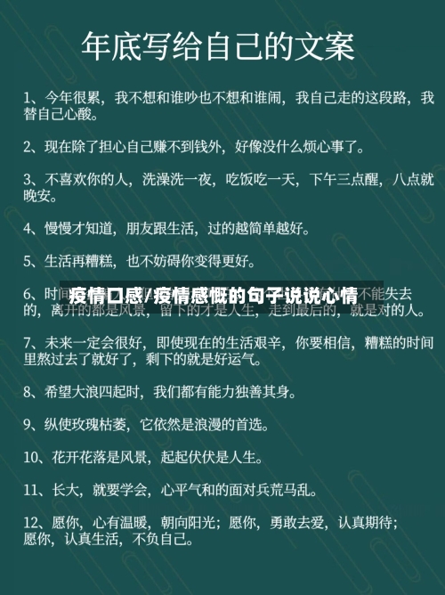 疫情口感/疫情感慨的句子说说心情-第1张图片