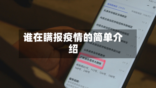 谁在瞒报疫情的简单介绍-第2张图片