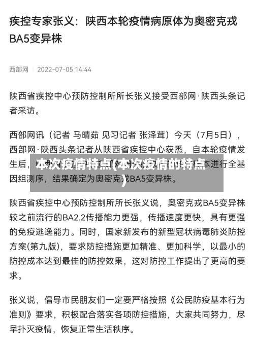 本次疫情特点(本次疫情的特点)-第1张图片