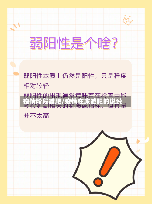 疫情阶段减肥/疫情在家减肥的说说-第2张图片