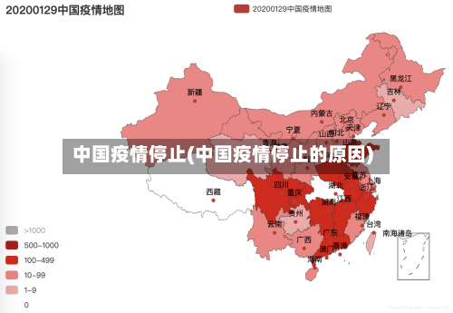 中国疫情停止(中国疫情停止的原因)-第1张图片