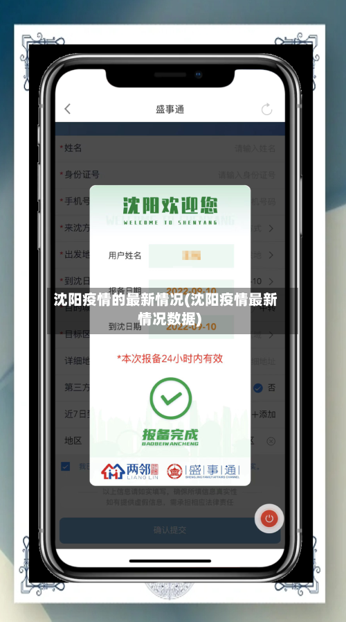 沈阳疫情的最新情况(沈阳疫情最新情况数据)-第1张图片