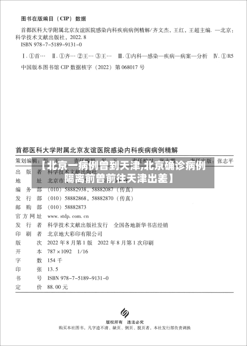 【北京一病例曾到天津,北京确诊病例隔离前曾前往天津出差】-第2张图片