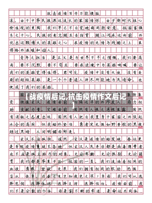 【战疫情后记,抗击疫情作文后记】-第2张图片