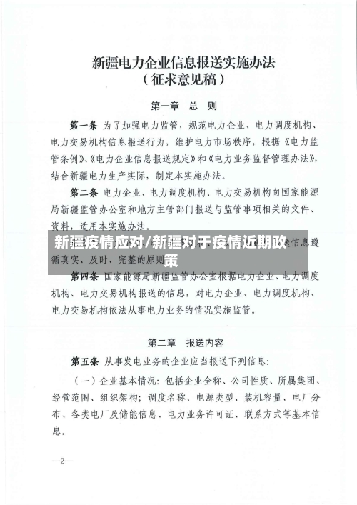 新疆疫情应对/新疆对于疫情近期政策-第2张图片