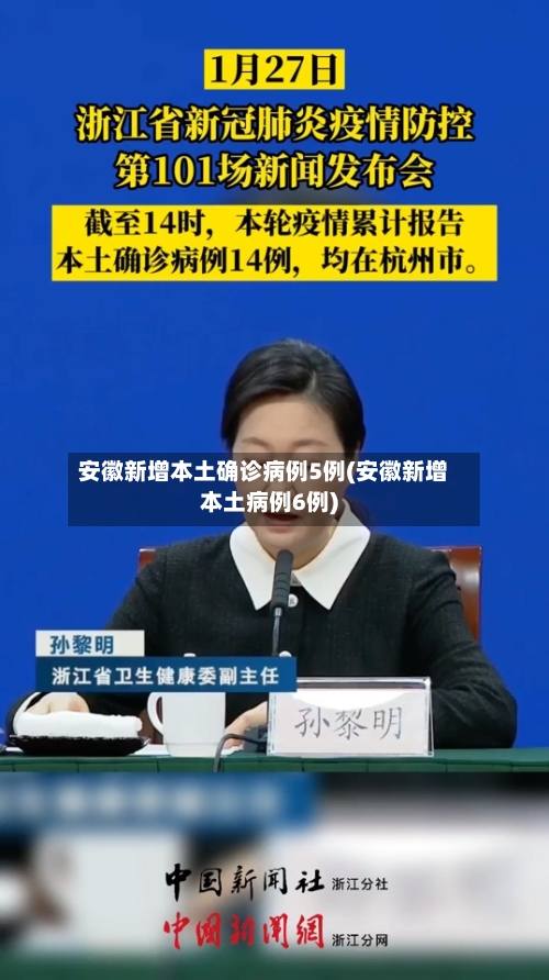 安徽新增本土确诊病例5例(安徽新增本土病例6例)-第2张图片