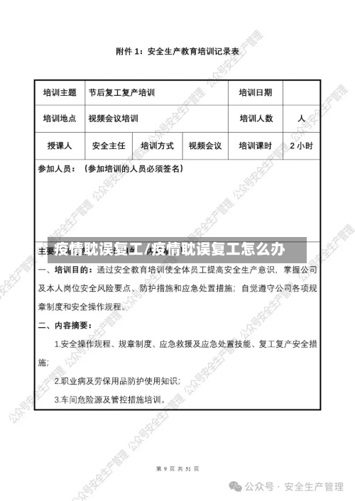 疫情耽误复工/疫情耽误复工怎么办-第1张图片
