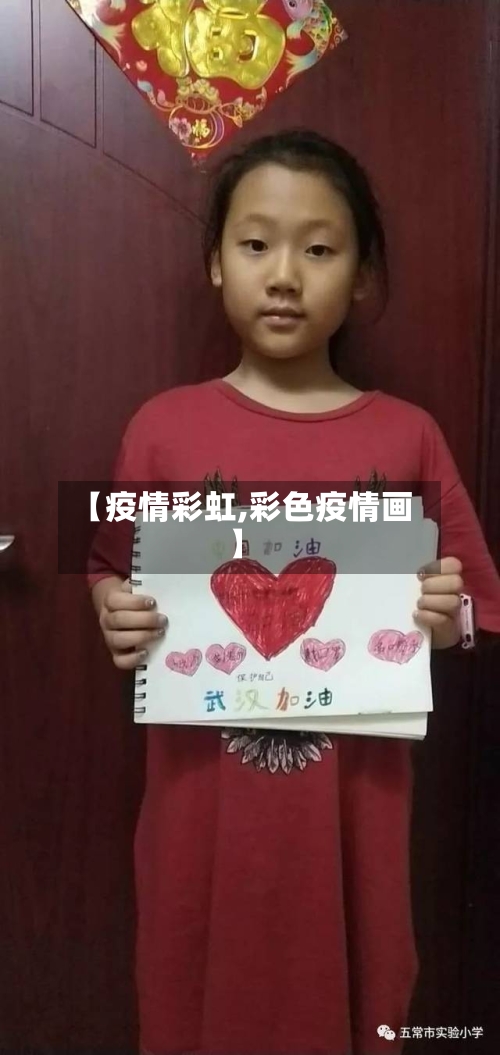 【疫情彩虹,彩色疫情画】-第2张图片