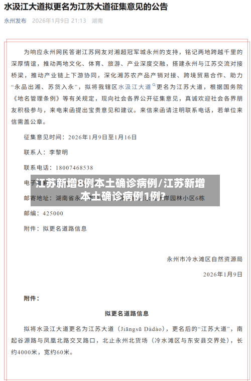 江苏新增8例本土确诊病例/江苏新增本土确诊病例1例?-第1张图片