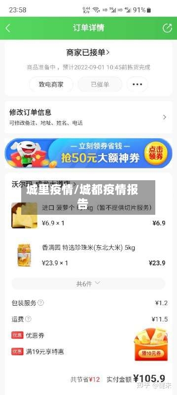 城里疫情/城都疫情报告-第2张图片