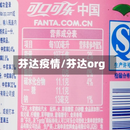 芬达疫情/芬达org-第2张图片