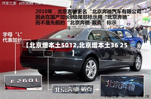 【北京增本土5012,北京增本土36 25】-第1张图片