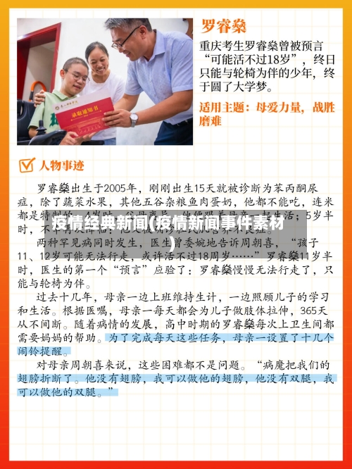 疫情经典新闻(疫情新闻事件素材)-第1张图片