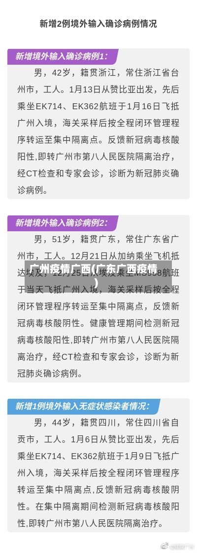 广州疫情广西(广东广西疫情)-第1张图片