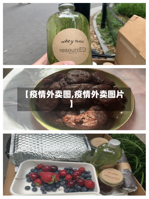 【疫情外卖图,疫情外卖图片】-第3张图片