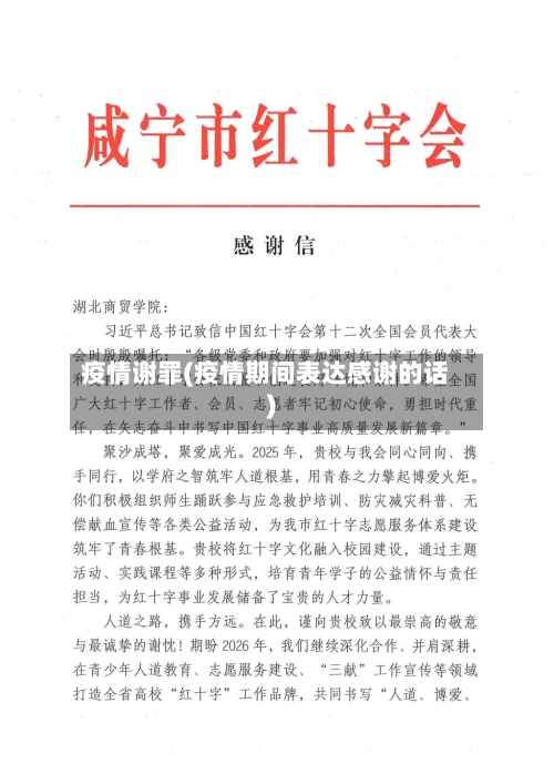 疫情谢罪(疫情期间表达感谢的话)-第3张图片