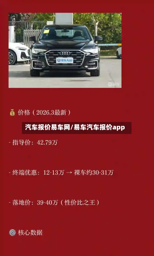 汽车报价易车网/易车汽车报价app-第2张图片