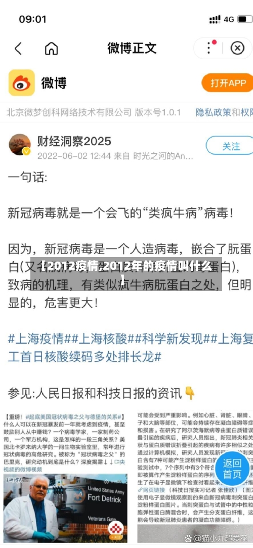 【2012疫情,2012年的疫情叫什么】-第1张图片